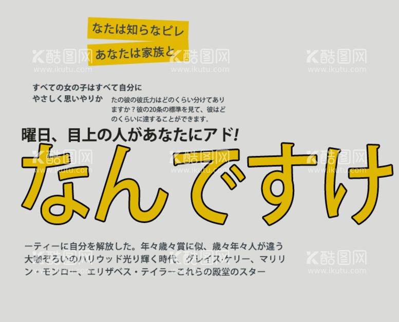 编号：90685409170146110735【酷图网】源文件下载-日系文艺排版