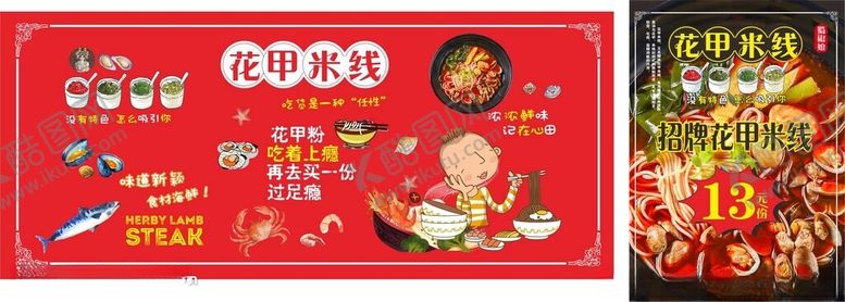 编号：74981001270418353410【酷图网】源文件下载-花甲米线