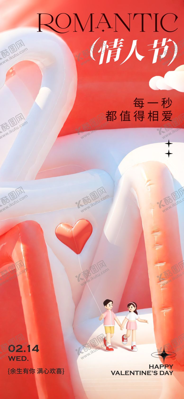 编号：76061904071647194716【酷图网】源文件下载-情人节