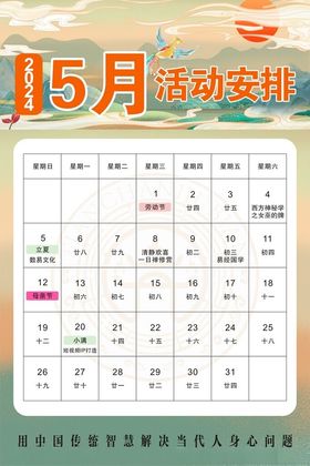 5月活动安排