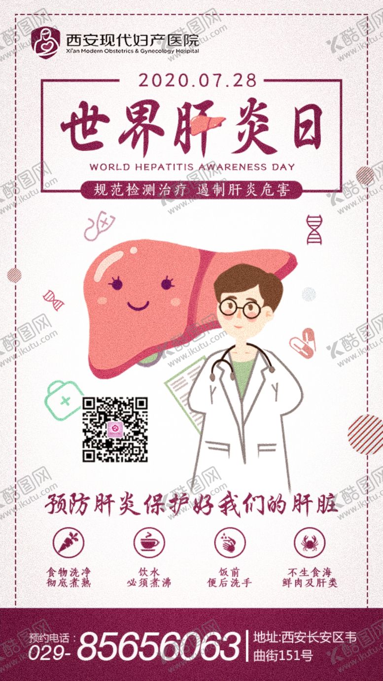 编号：64928406241820288715【酷图网】源文件下载-世界肝炎日