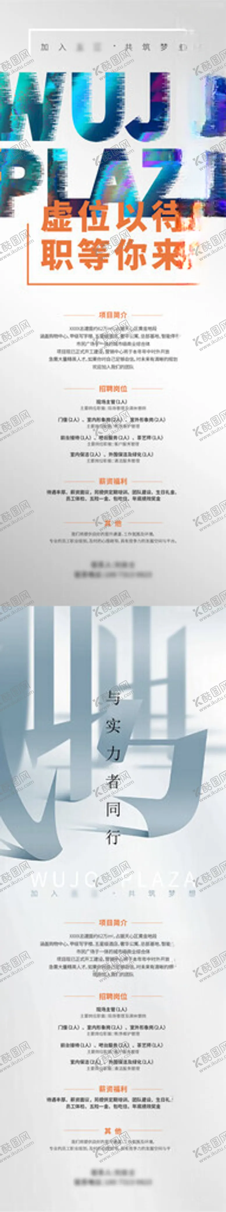 编号：22461704201622209591【酷图网】源文件下载-招聘长图