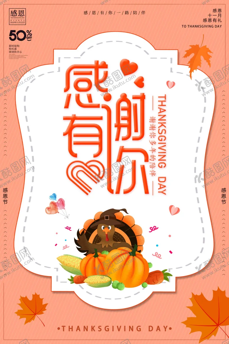 编号：24856504070422176913【酷图网】源文件下载-感恩节