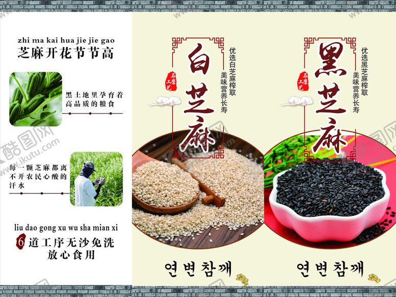 编号：27699502141907099820【酷图网】源文件下载-芝麻海报