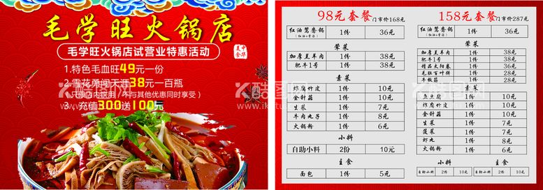 编号：87853611230921574927【酷图网】源文件下载-毛血旺火锅店