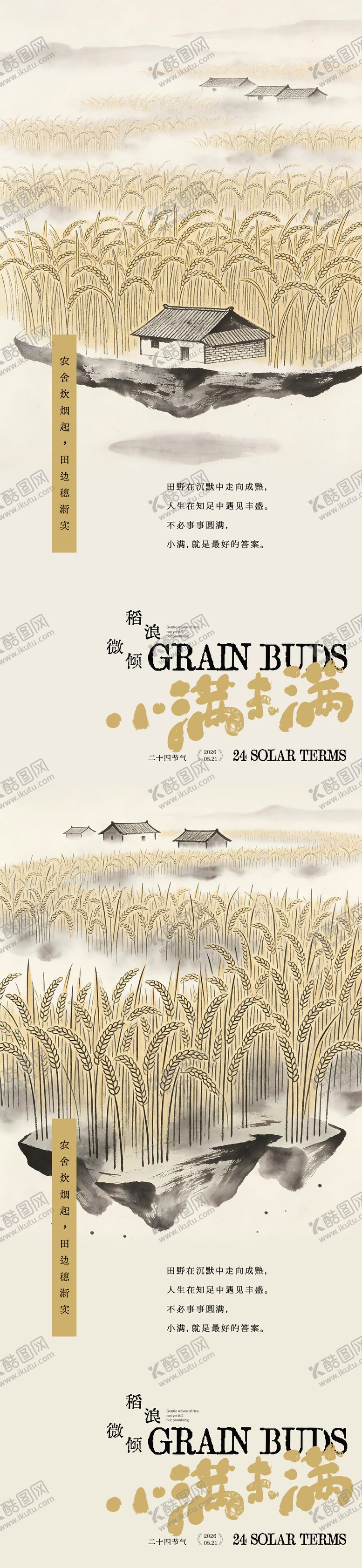 编号：53454205230030341393【酷图网】源文件下载-小满未满漂浮岛创意海报