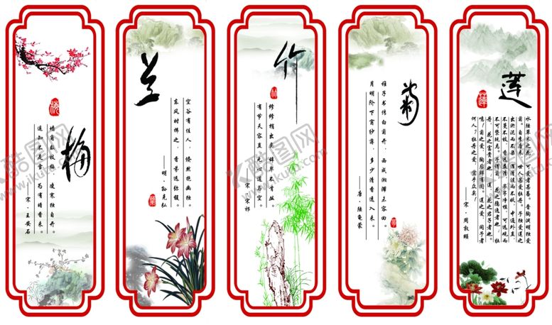造型展板爱莲说兰菊水墨花梅