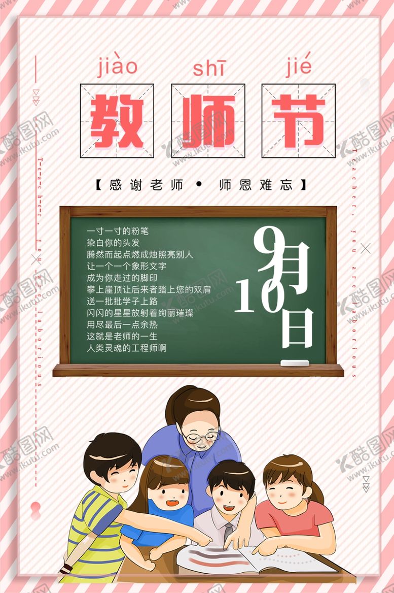 编号：34421610251212128634【酷图网】源文件下载-教师节