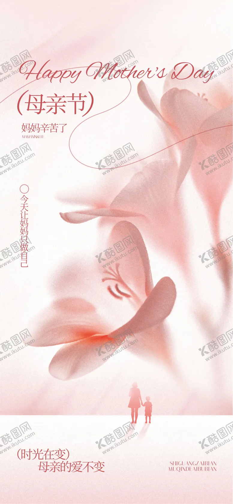 编号：59531505222003579024【酷图网】源文件下载-母亲节海报