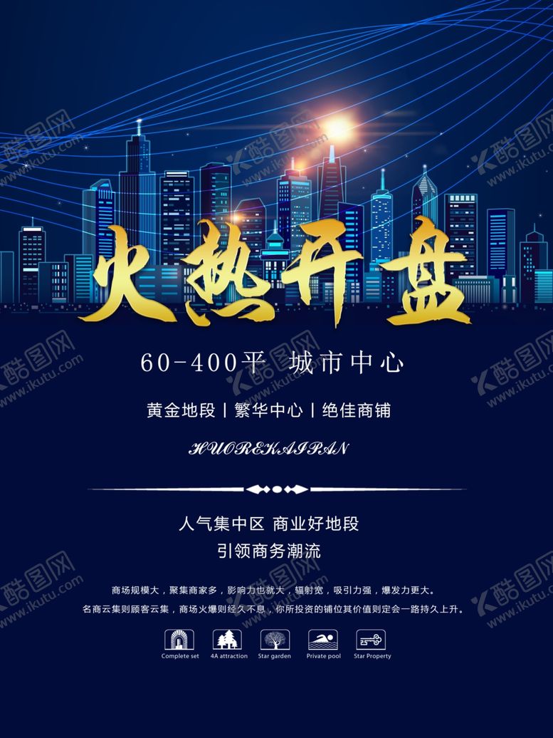 编号：59857205041613492374【酷图网】源文件下载-地产活动宣传海报素材