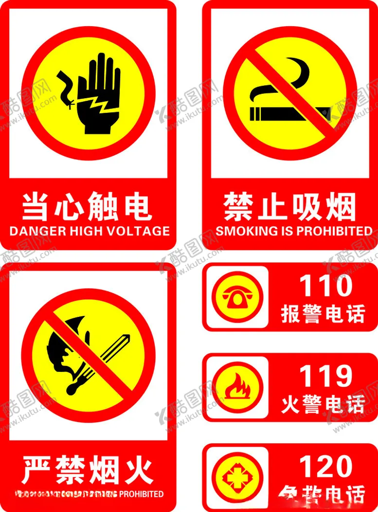 编号：84356402211718417554【酷图网】源文件下载-严禁烟火