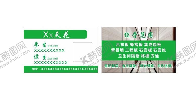 编号：59875910191421267248【酷图网】源文件下载-吊顶 天花名片