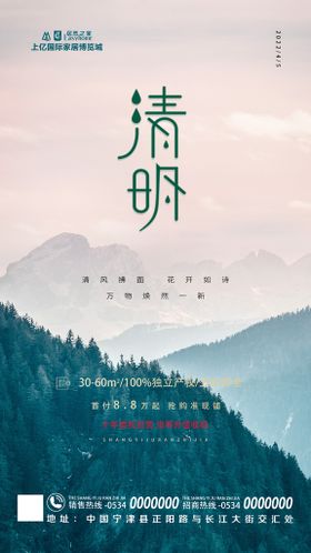 清明节字体设计海报