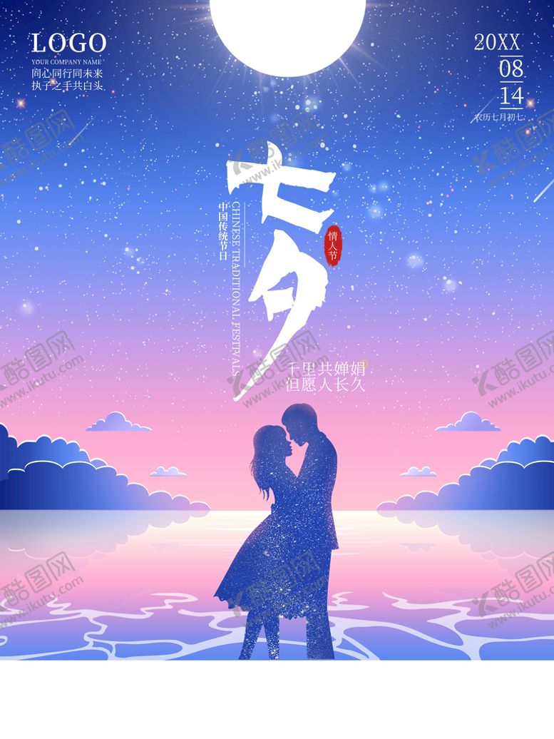 编号：73592410010907559601【酷图网】源文件下载-七夕