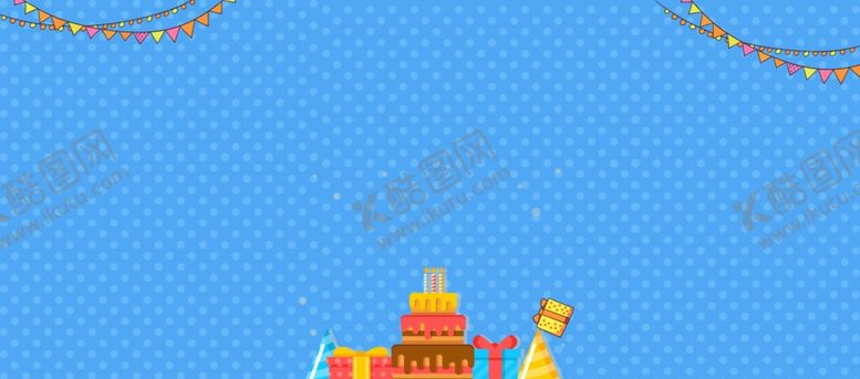 编号：98646704301429558944【酷图网】源文件下载-儿童生日背景