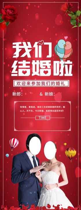我们结婚啦
