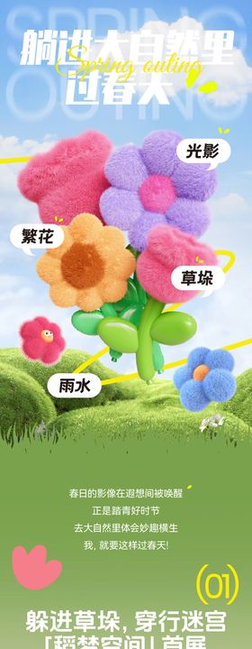 春日踏青稻野迷宫微信公众号长图
