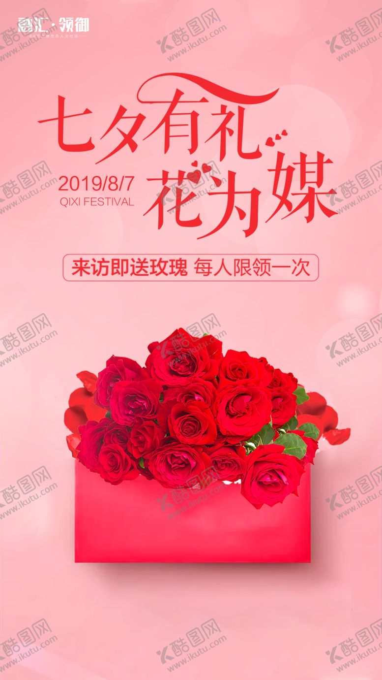 编号：80684009150202472442【酷图网】源文件下载-情人节单图