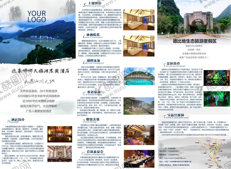 编号：66491302050924368036【酷图网】源文件下载-酒店景区宣传折页