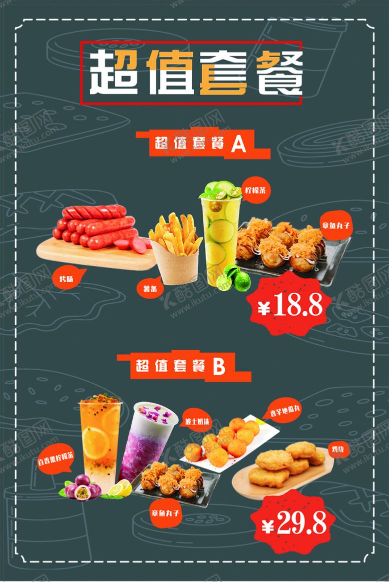 编号：91039301131842467698【酷图网】源文件下载-奶茶小吃