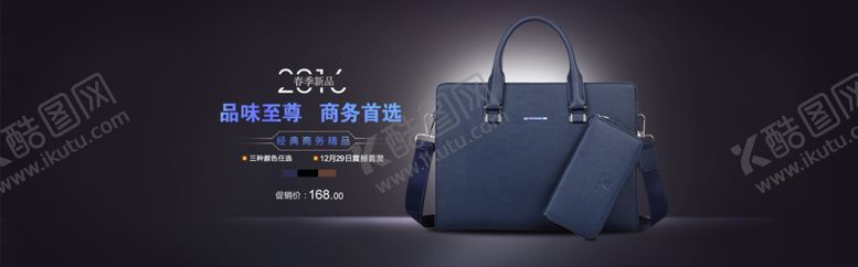 编号：79552506282016345208【酷图网】源文件下载-男士商务皮包海报