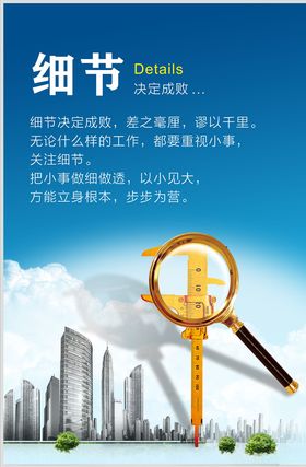 细节企业文化标语海报素材