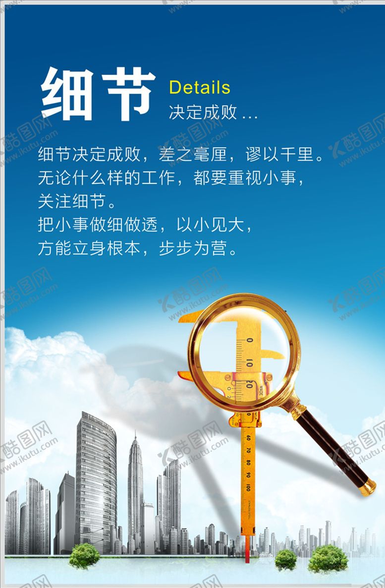 编号：91826707091507164195【酷图网】源文件下载-企业文化企业标语细节