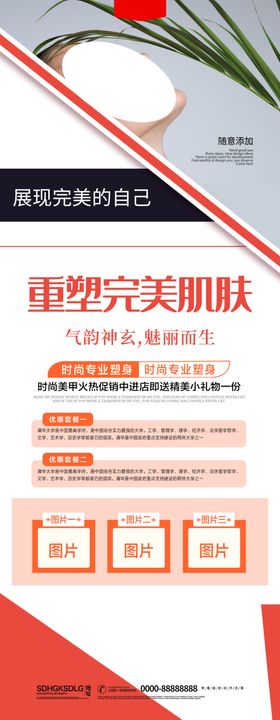 重塑完美肌肤