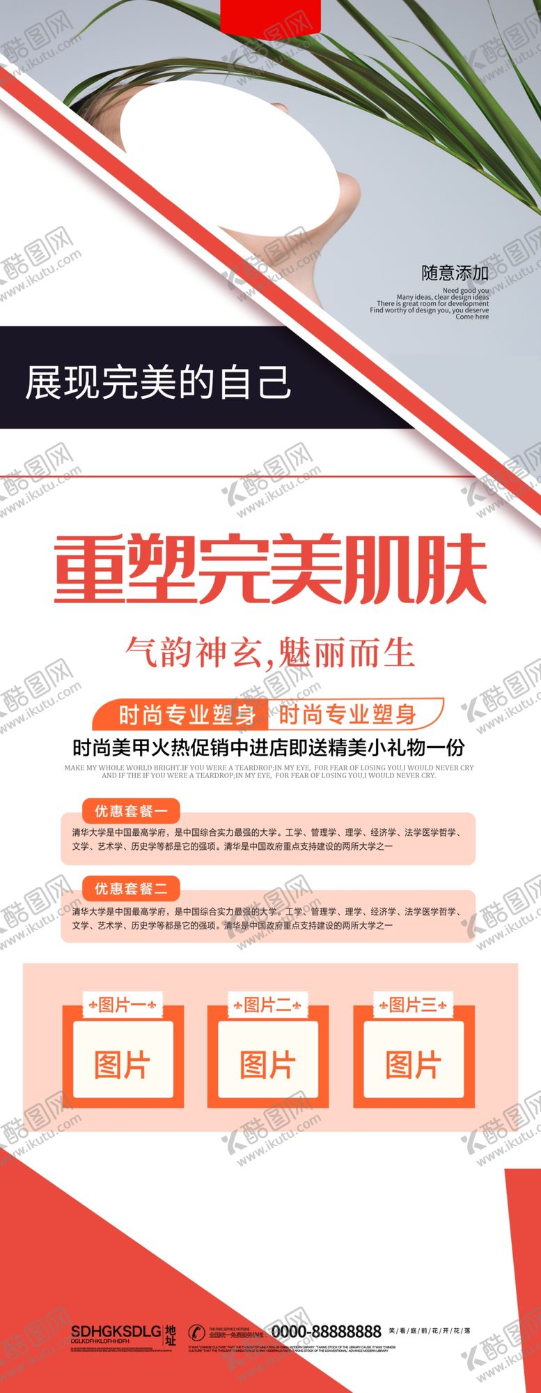编号：31204805101527559267【酷图网】源文件下载-重塑完美肌肤