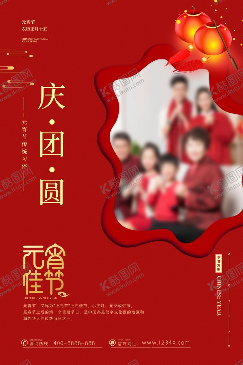 编号：74772707140902162244【酷图网】源文件下载-元宵节图片