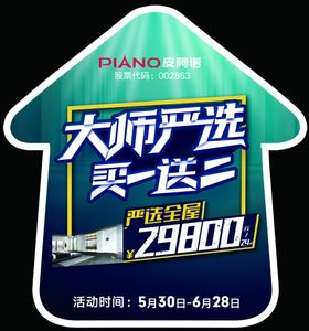 皮阿诺地贴箭头