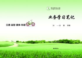 封皮学校笔记