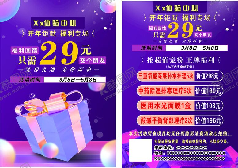 编号：24884507012000106134【酷图网】源文件下载-29元促销礼盒优惠活动