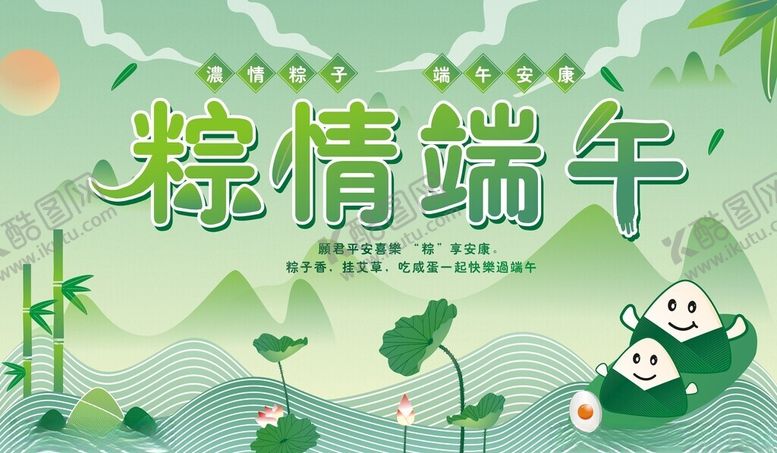 编号：32381302072219558533【酷图网】源文件下载-粽情端午