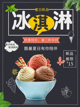 冰淇淋展架甜点展架草莓