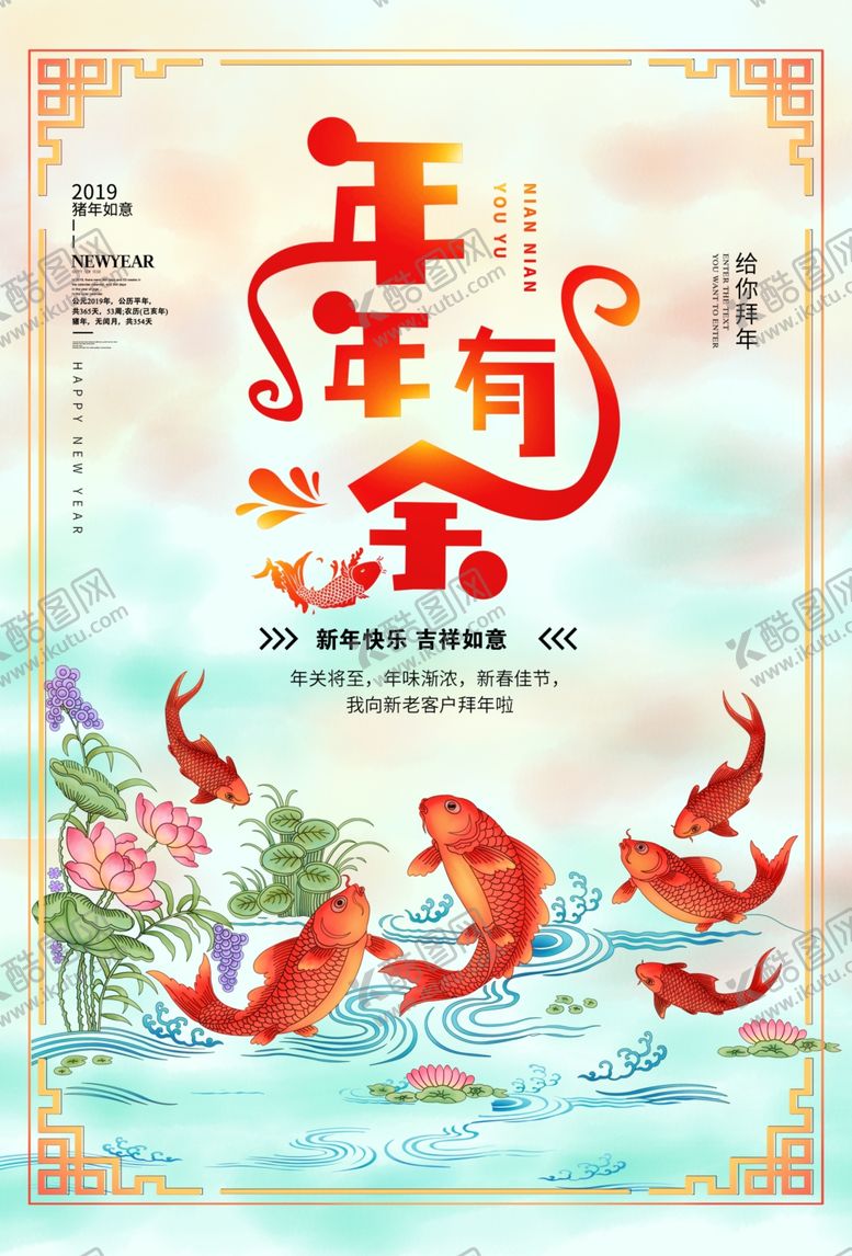 编号：63628310201207461280【酷图网】源文件下载-年年有余
