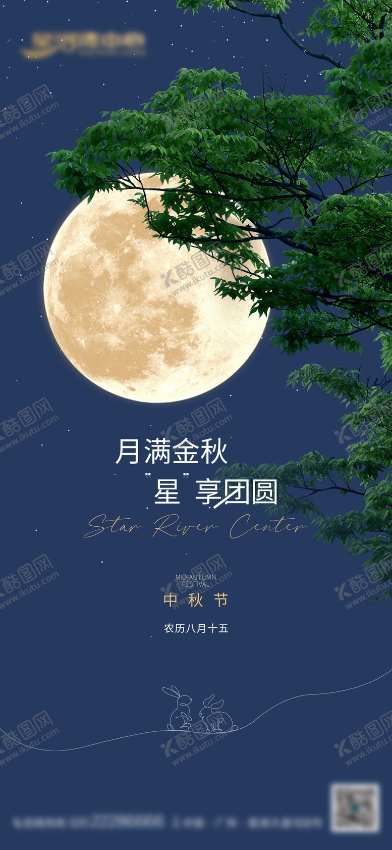 编号：22551008182209421127【酷图网】源文件下载-地产中秋节海报