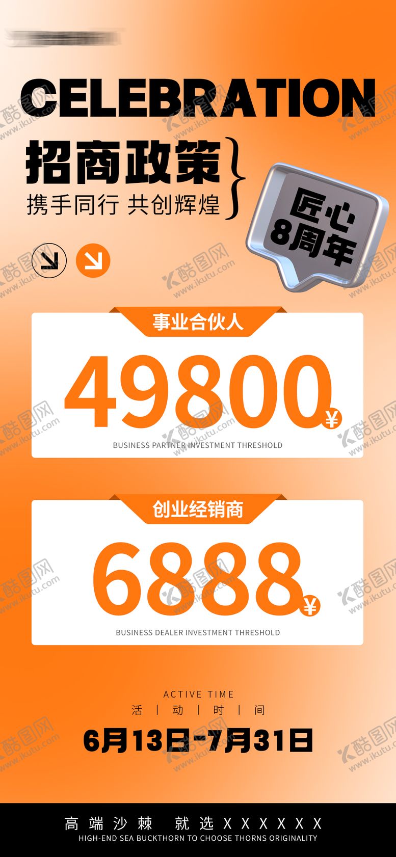 编号：22891906151854282053【酷图网】源文件下载-招商营销海报