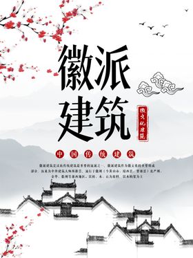 徽派建筑