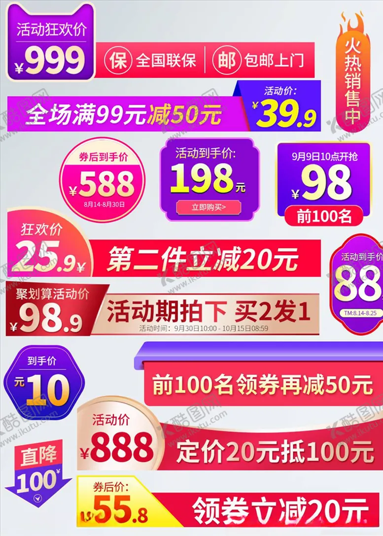 编号：39345204172134352009【酷图网】源文件下载-淘宝促销标签