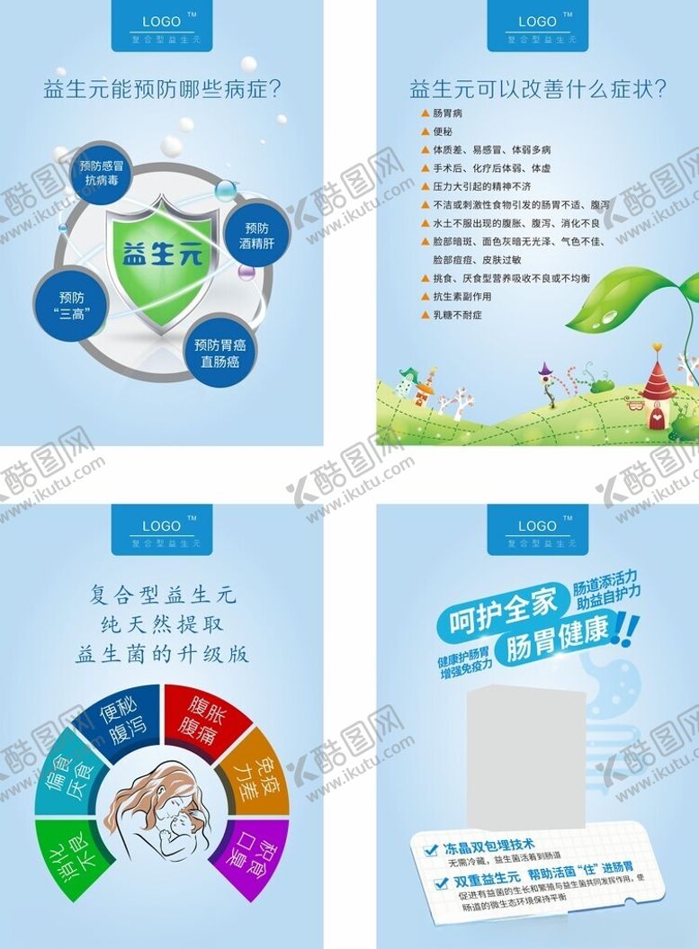 编号：60777610231548425131【酷图网】源文件下载-复合益生元海报