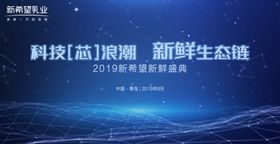 新希望乳业2019新鲜盛典