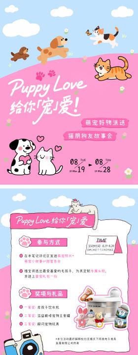 萌宠活动插画