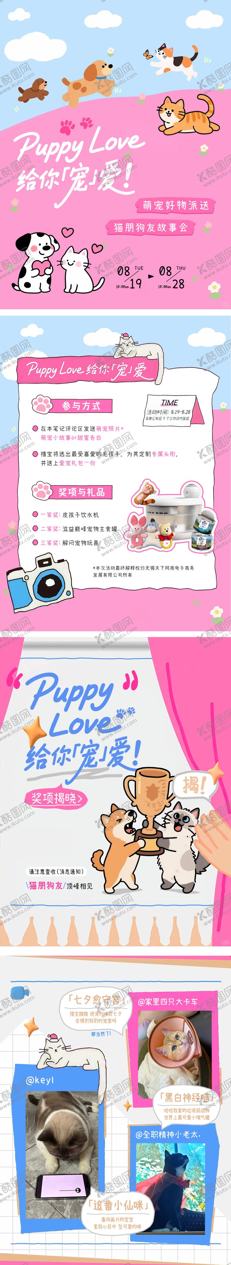 编号：93636511191824403340【酷图网】源文件下载-萌宠活动插画