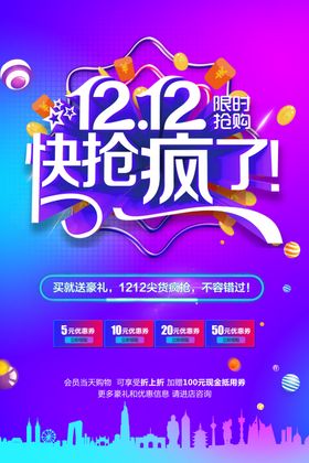 双十二促销海报