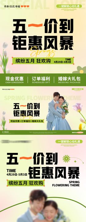五一节活动系列海报展板