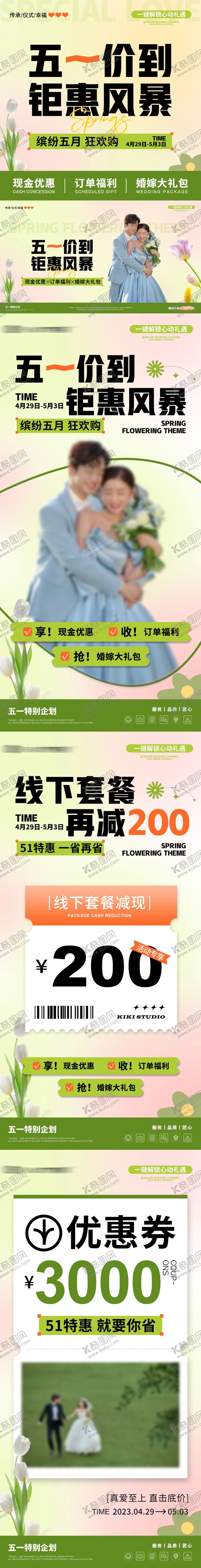 编号：59515611200047134358【酷图网】源文件下载-五一节活动系列海报展板