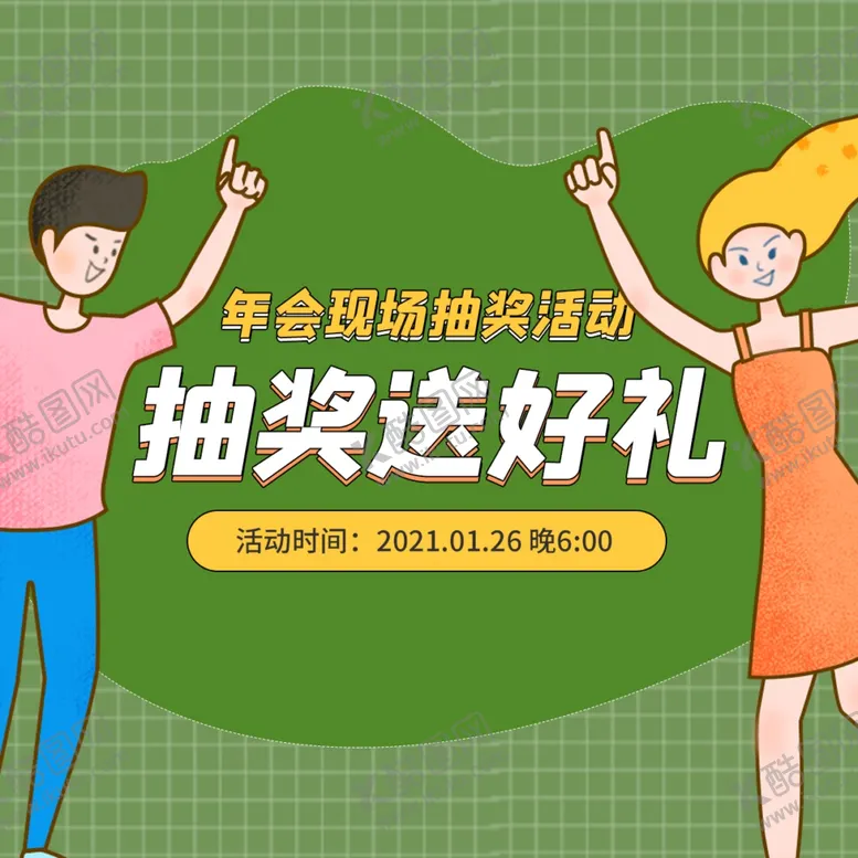 编号：89666705052246129469【酷图网】源文件下载-年会
