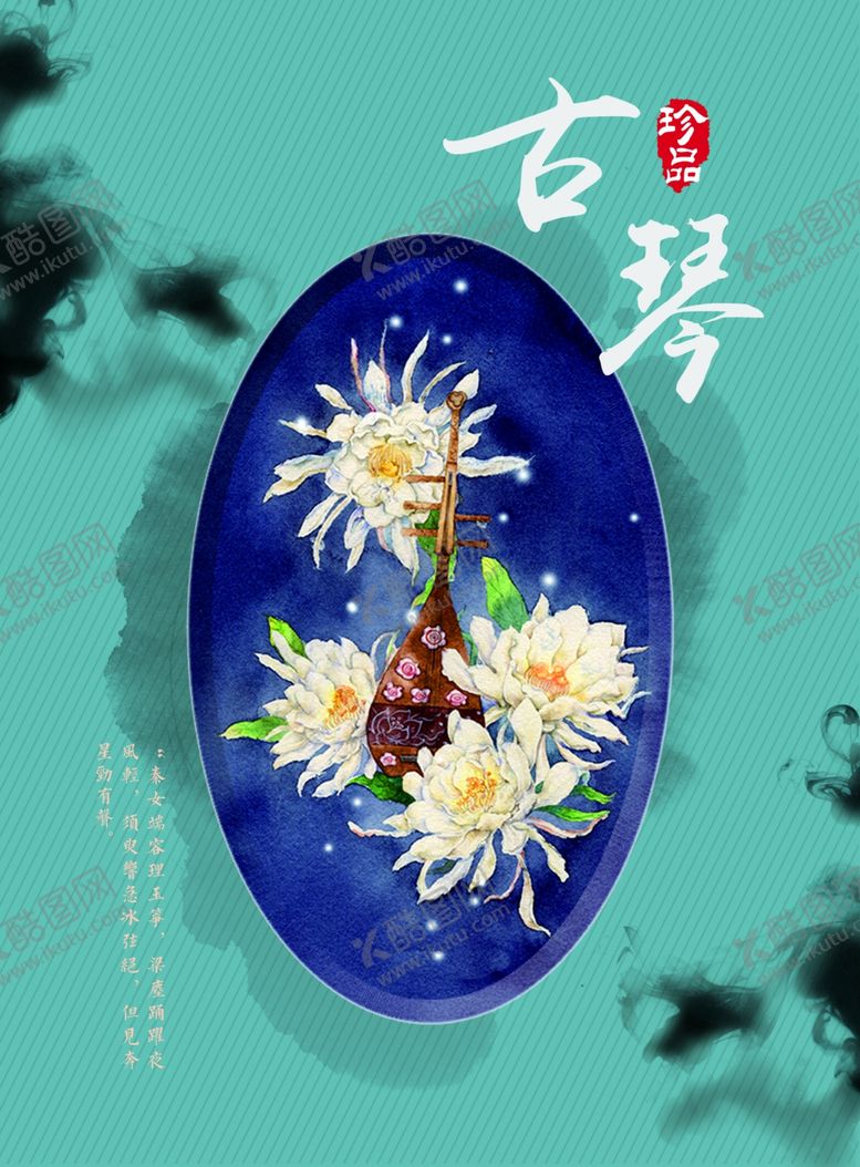 编号：81973106182231468103【酷图网】源文件下载-新中国风海报