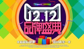 双11双12购物节展架展板挂画狂欢盛典海报